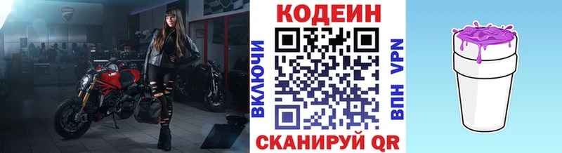 Кодеин напиток Lean (лин)  Торжок 